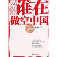 谁在做空中国