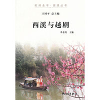西溪与越剧