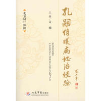 孔嗣伯眼病证治经验