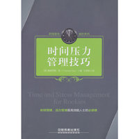 时间压力管理技巧