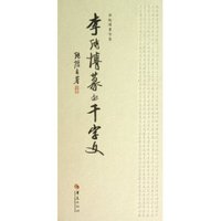 李纯博篆书千字文