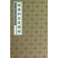 顺治御注道德经-故宫博物院藏内府珍本