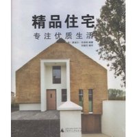 精品住宅:专注优质生活