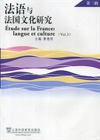法语与法国文化研究:vol.3