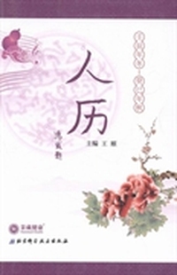 人历：壬辰年冬－癸巳年秋