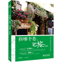拐哪个巷.巴黎-(典藏版)