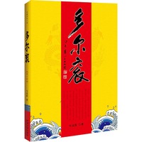 多尔衮（增订版）（百家讲坛经典热门人物，纪连海最爱讲的历史传奇，正说清朝二十四臣之多尔衮，真实再现大清王朝的多尔衮传奇人生。）