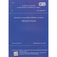 GB/T 50668-2011-节能建筑评价标准