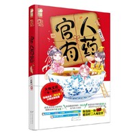 官人有药