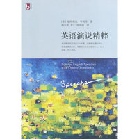 英语演说精粹:英汉对照