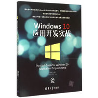 Windows 10应用开发实战