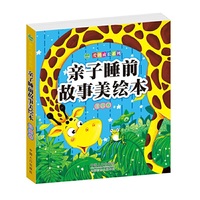 月亮卷-亲子睡前故事美绘本