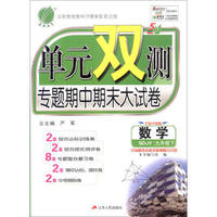 春雨 2016年春 单元双测专题期中期末大试卷：九年级数学下（SDJY版 五四制 全新升级版）