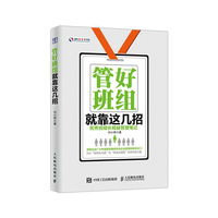 管好班组就靠这几招-优秀班组长精益管理笔记