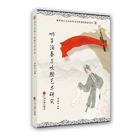 呐子演奏与吹腔艺术研究