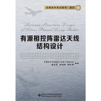 有源相控阵雷达天线结构设计