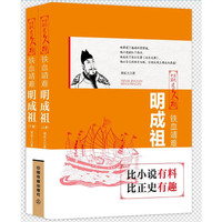 铁血靖难-明成祖-中国历代风云人物-(全二册)