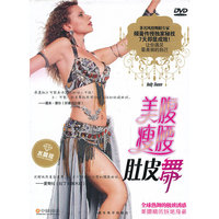 美腹瘦腰肚皮舞（水晶版）（DVD）