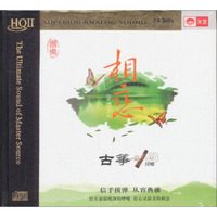 古筝：相恋（HQCDII CD）