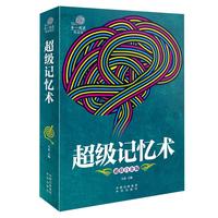 超级记忆术