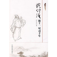范仲淹:楼上一叹动千年