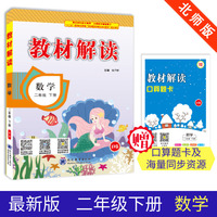 2018春教材解读：小学数学二年级下册（BS）