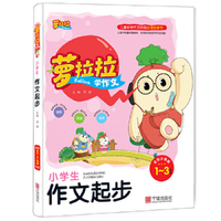 萝拉拉 小学生作文起步