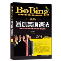 新版薄冰高中英语语法(第七次修订)