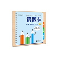 错题卡（小学版）