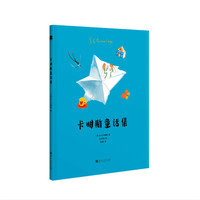 卡明斯童话集