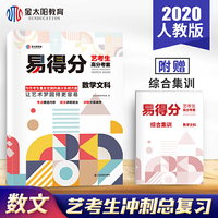 金太阳教育艺考生文化课高考数学百日冲刺易得分高分考案试卷试题