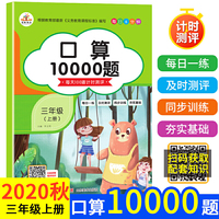 2020秋三年级口算题卡10000道上册数学口算天天练每天100道计时测评同步训练练习题小学口算题小学生以内加减法思维训练练习册速算人教心算速算