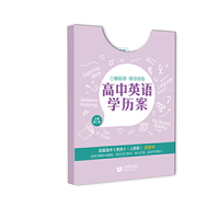高中英语学历案 必修第二册
