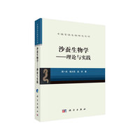沙蚕生物学-理论与实践