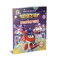 超级飞侠学习好习惯飞行棋