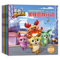 无敌鹿战队图画故事书 第一辑（共八册）