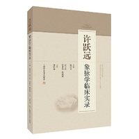 许跃远象脉学临床实录