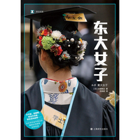 东大女子