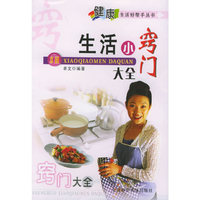 生活小窍门大全