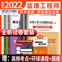 2021监理工程师试卷建设工程目标控制+建设工程监理案例分析水利工程