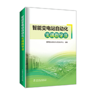 智能变电站自动化实训指导书