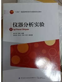 仪器分析实验