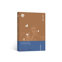 素心词