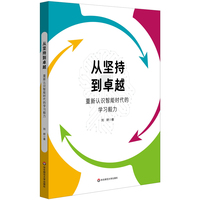从坚持到卓越：重新认识智能时代的学习毅力