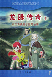 龙脉传奇(1中国古代科学家的故事鲁班墨子)