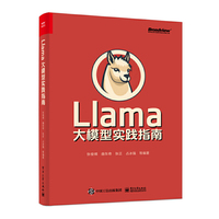 Llama大模型实践指南