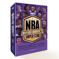 NBA:那些年我们一起追的球星3