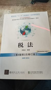 税法(第4版第2次修订本)