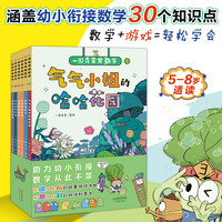 一园青菜爱数学（套装6册）