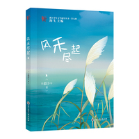风禾尽起（浙江少年文学新星丛书·第九辑）